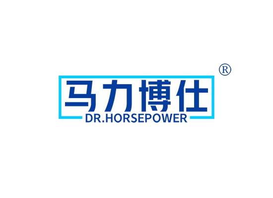 马力博仕 DR.HORSEPOWER