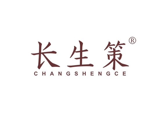 长生策;CHANGSHENGCE