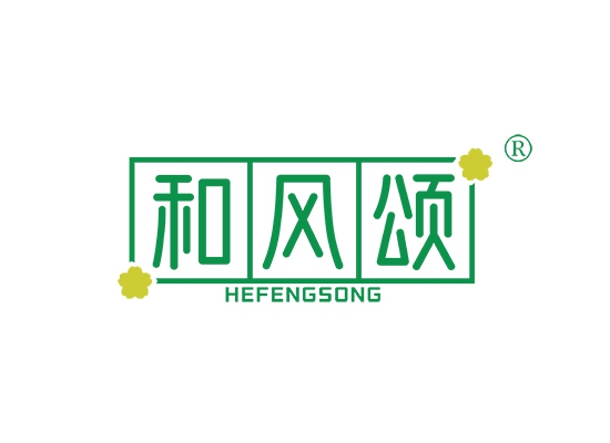 和风颂