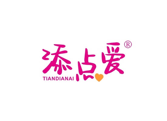 添点爱