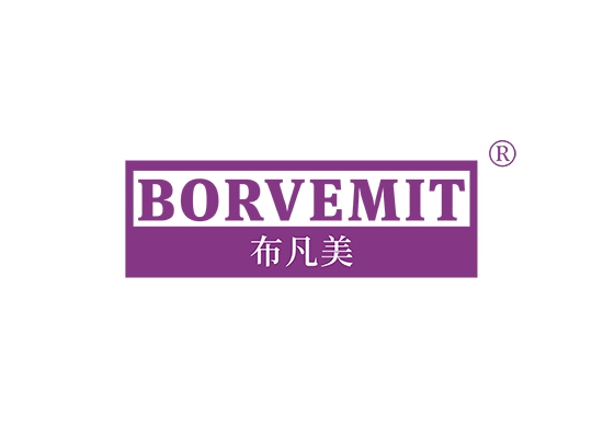 布凡美 BORVEMIT