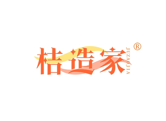 桔造家