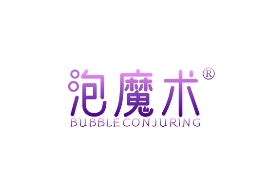 泡魔术 BUBBLE CONJURING