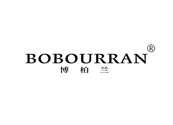 博柏兰 BOBOURRAN