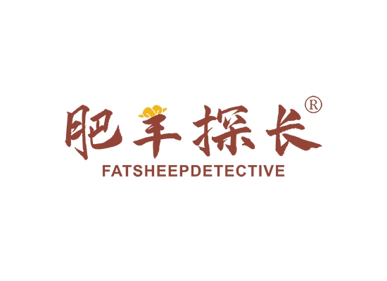 肥羊探长 FATSHEEPDETECTIVE