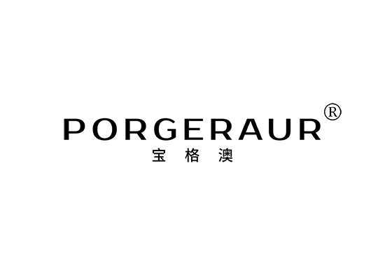 宝格澳 PORGERAUR