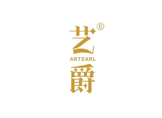 艺爵  ART EARL