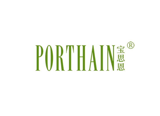 PORTHAIN 宝思恩