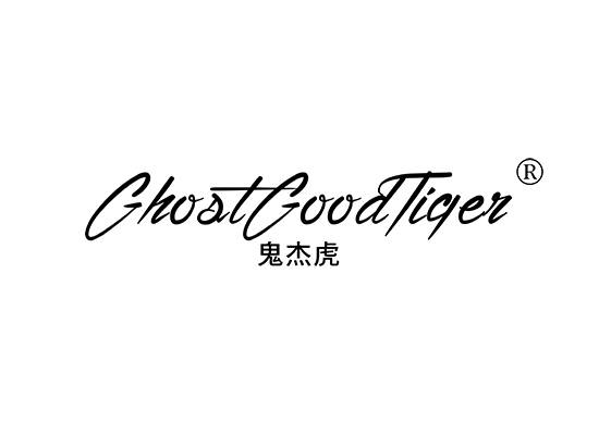 GHOSTGOODTIGER 鬼杰虎