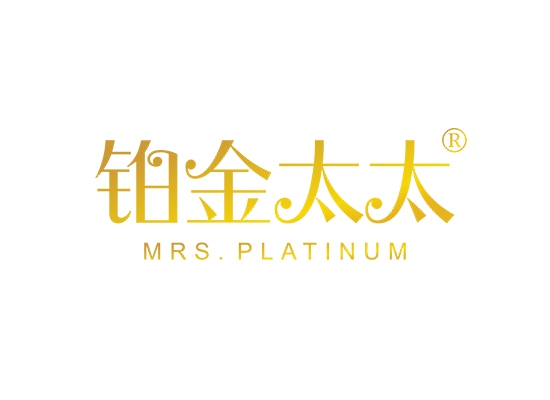 铂金太太 MRS.PLATINUM;MRS PLATINUM